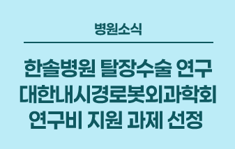 병원소식
