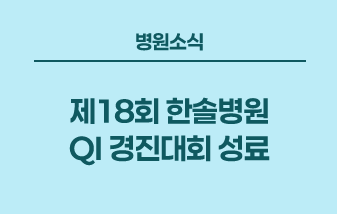 병원소식
