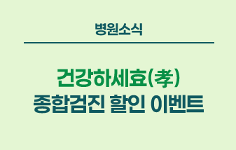 병원소식